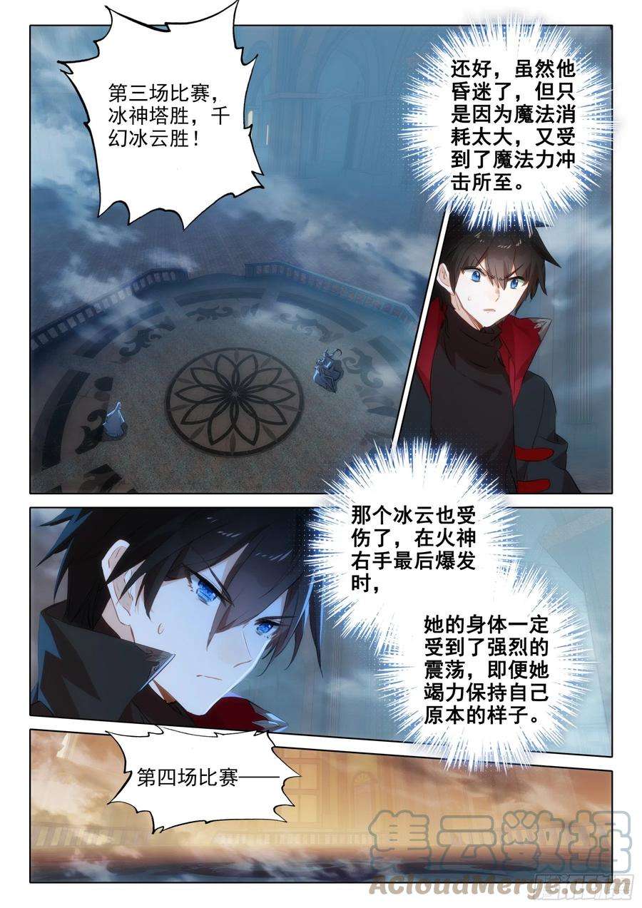 冰火魔厨 第二季漫画,100 千幻领域（上） 11图