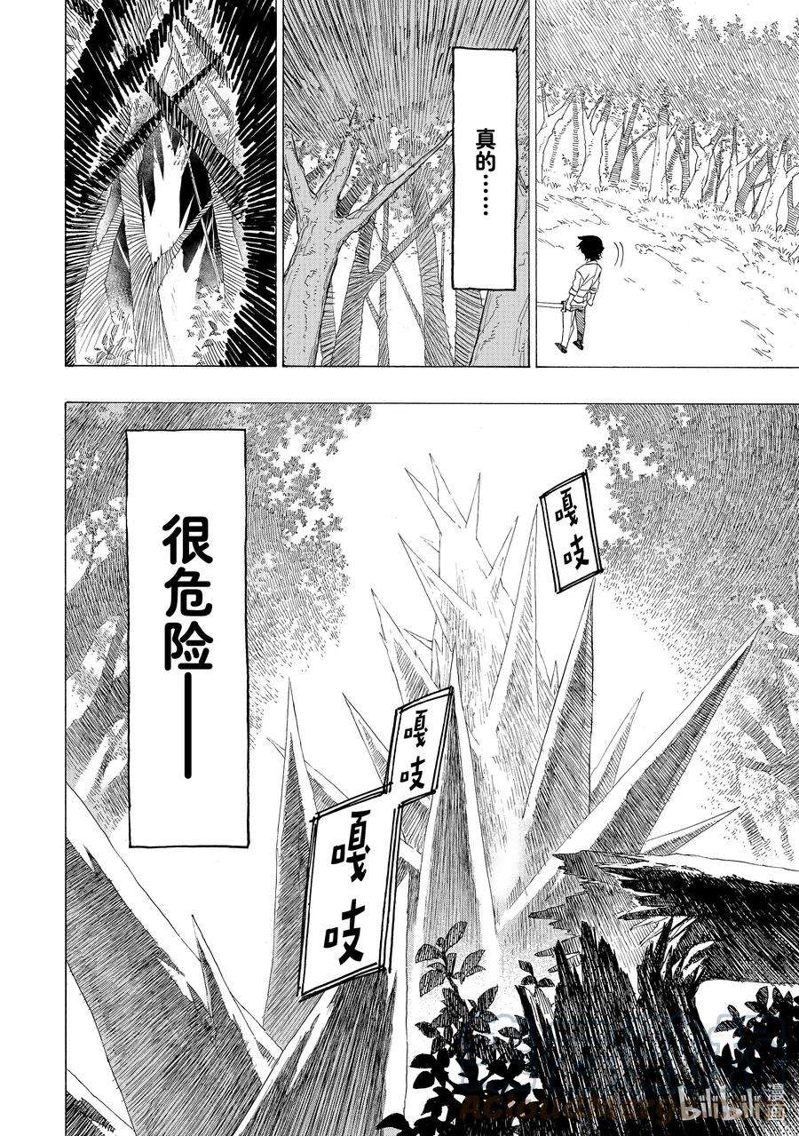 冰剑的魔术师漫画,1 阿诺德魔术学院 55图