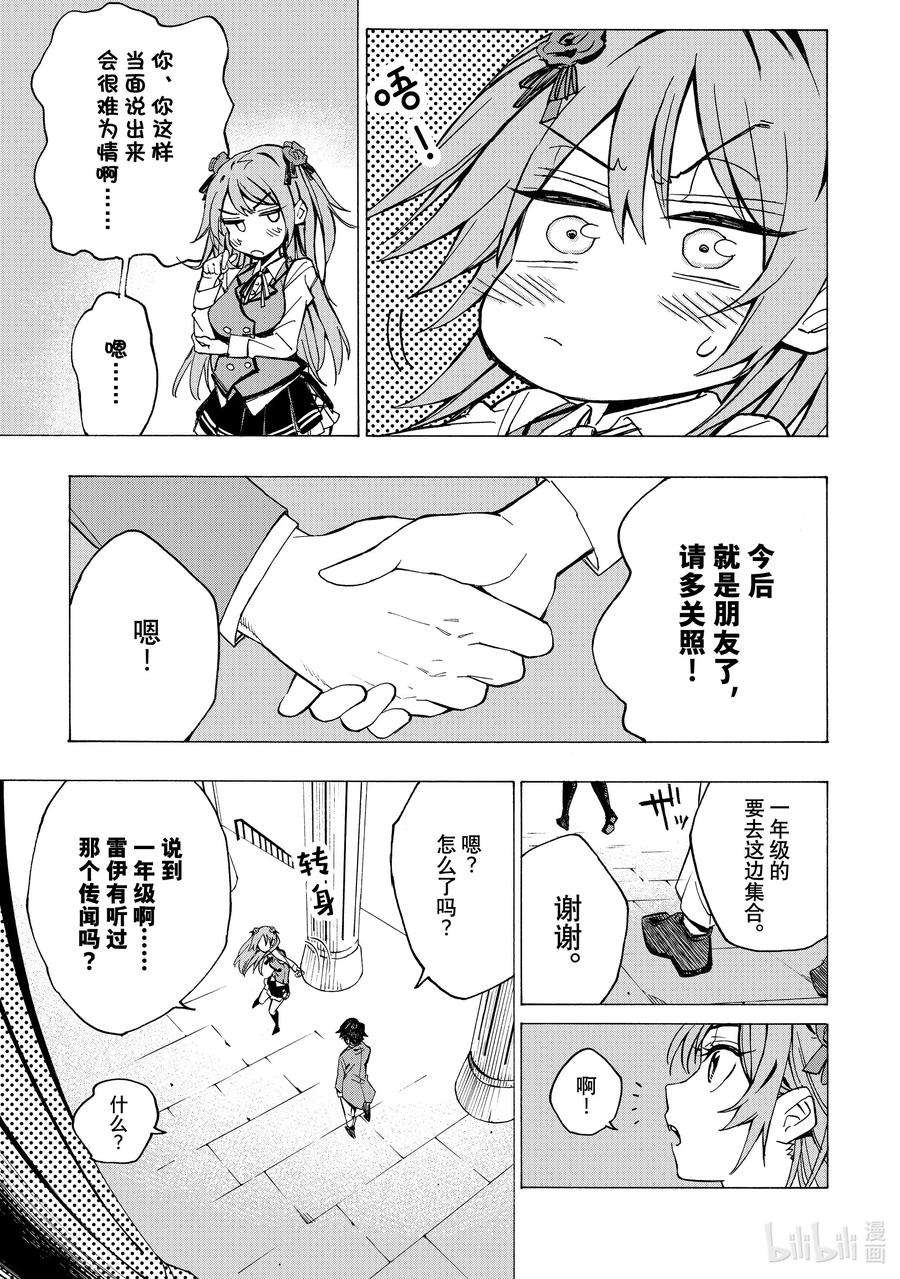 冰剑的魔术师漫画,1 阿诺德魔术学院 18图