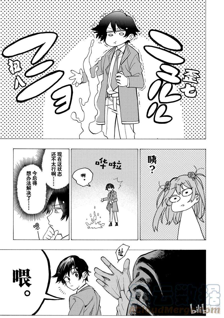 冰剑的魔术师漫画,1 阿诺德魔术学院 28图