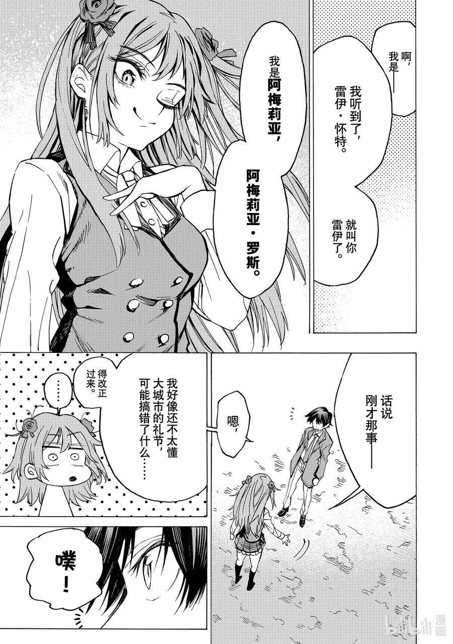 冰剑的魔术师漫画,1 阿诺德魔术学院 14图