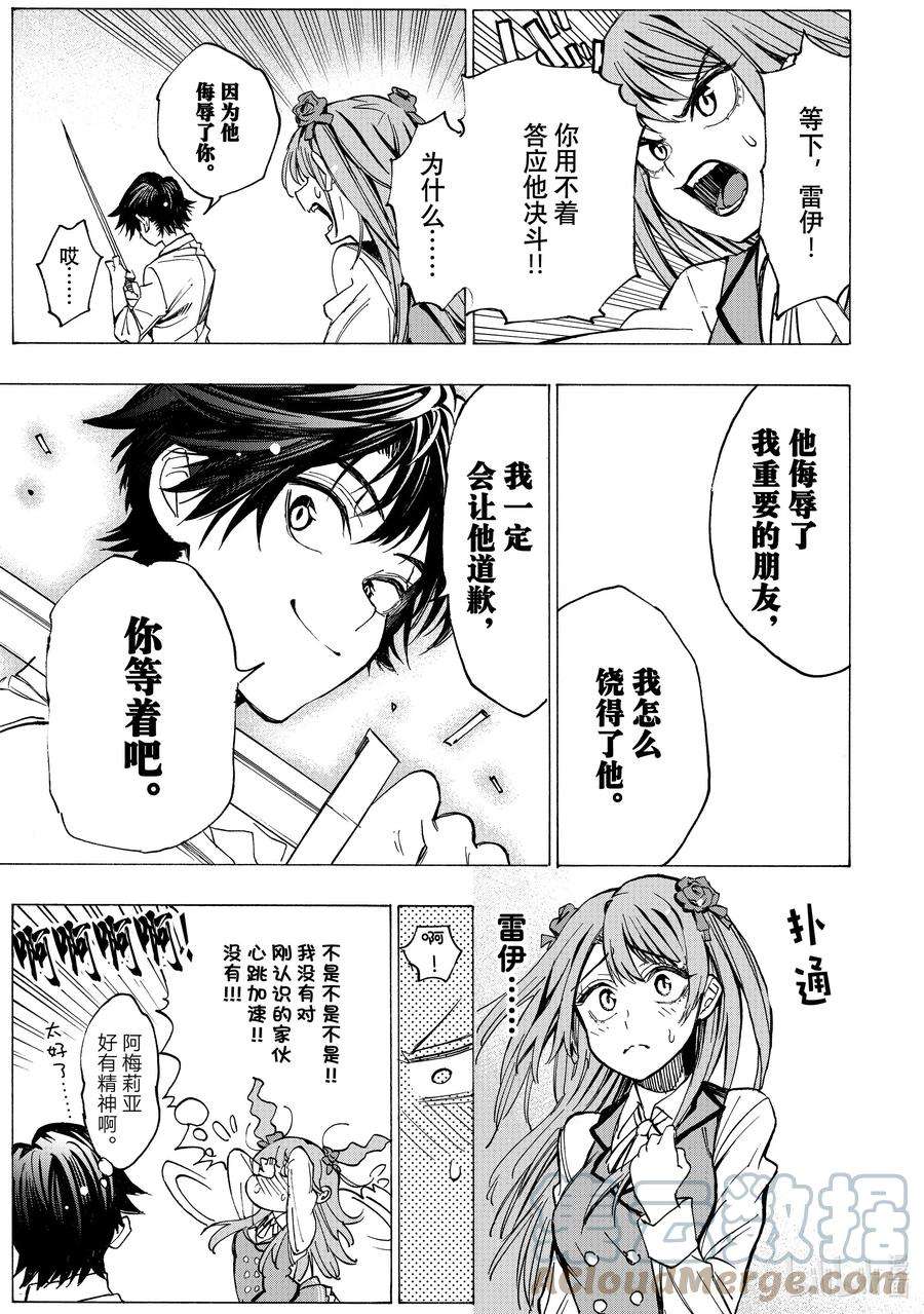 冰剑的魔术师漫画,1 阿诺德魔术学院 34图