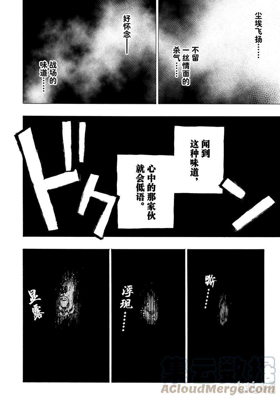 冰剑的魔术师漫画,1 阿诺德魔术学院 43图