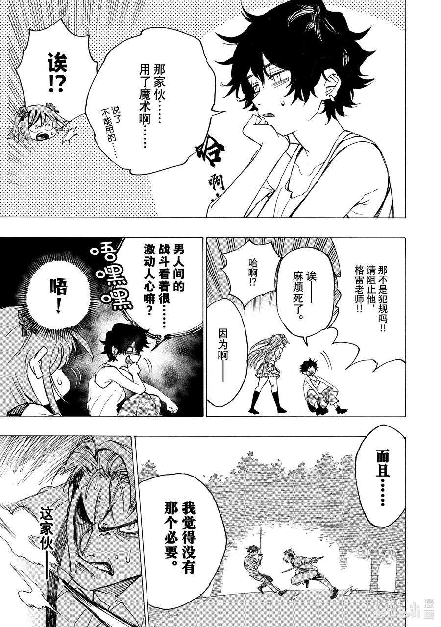 冰剑的魔术师漫画,1 阿诺德魔术学院 38图