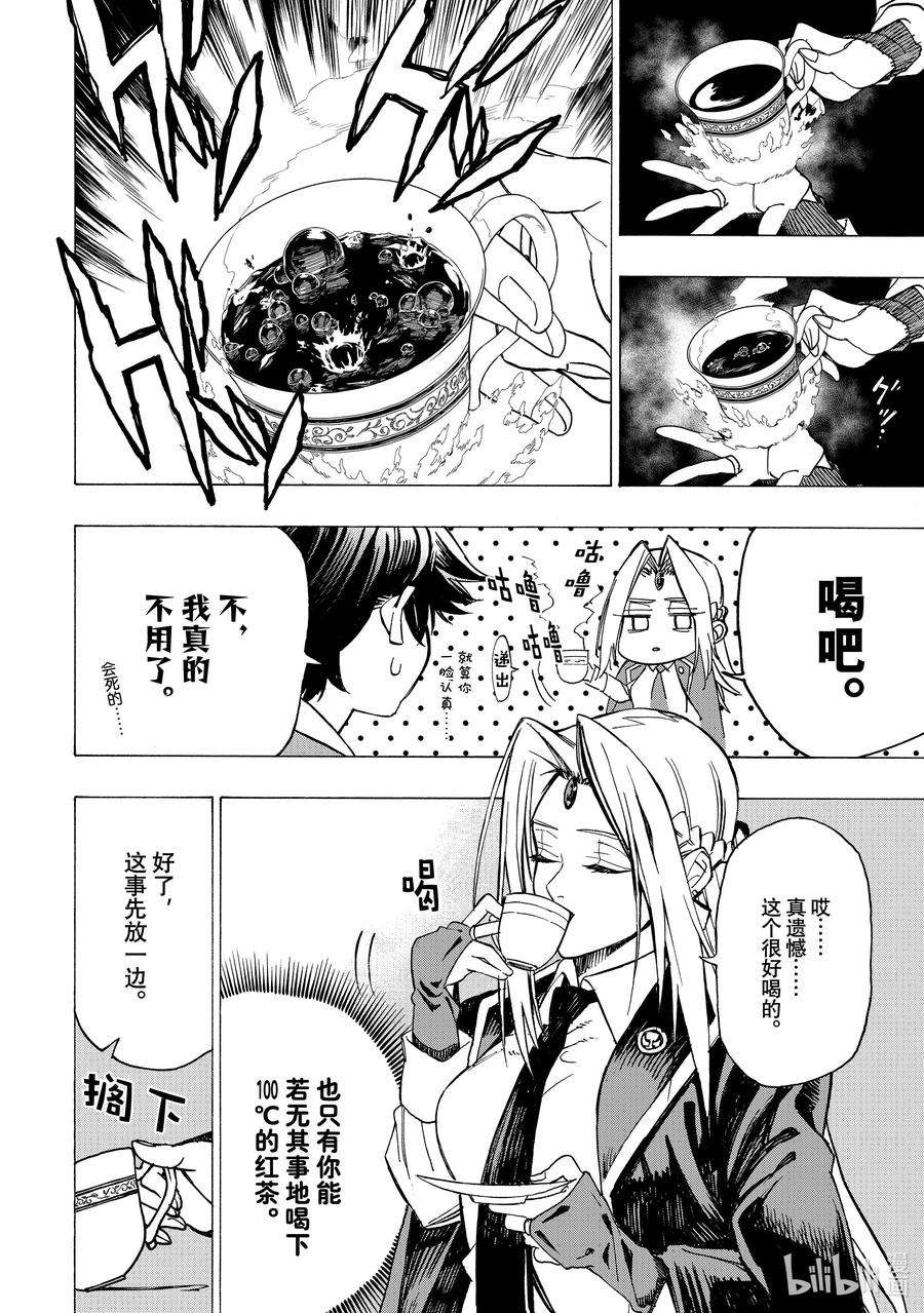 冰剑的魔术师漫画,1 阿诺德魔术学院 59图