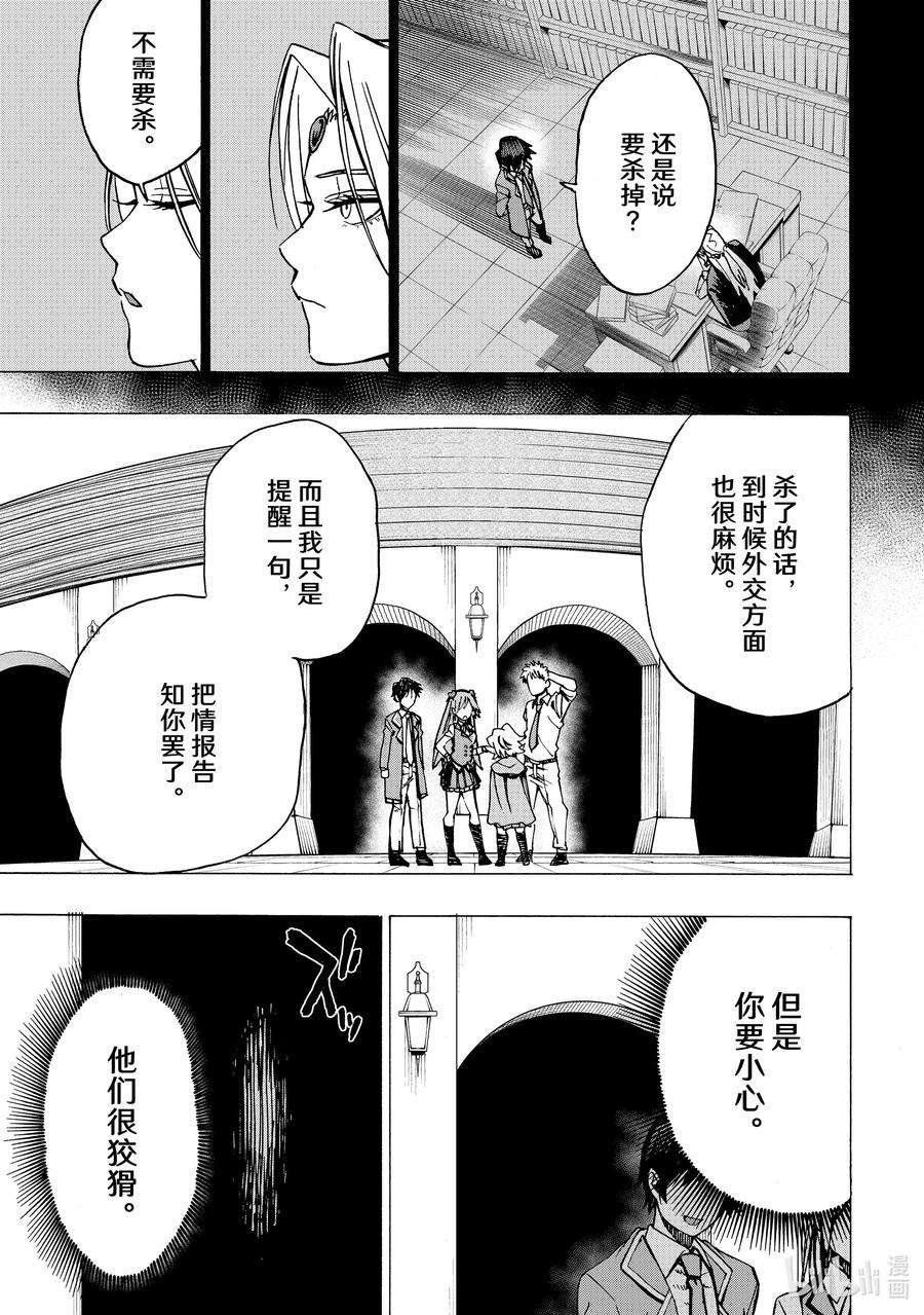 冰剑的魔术师漫画,2 埃维与艾丽莎 33图