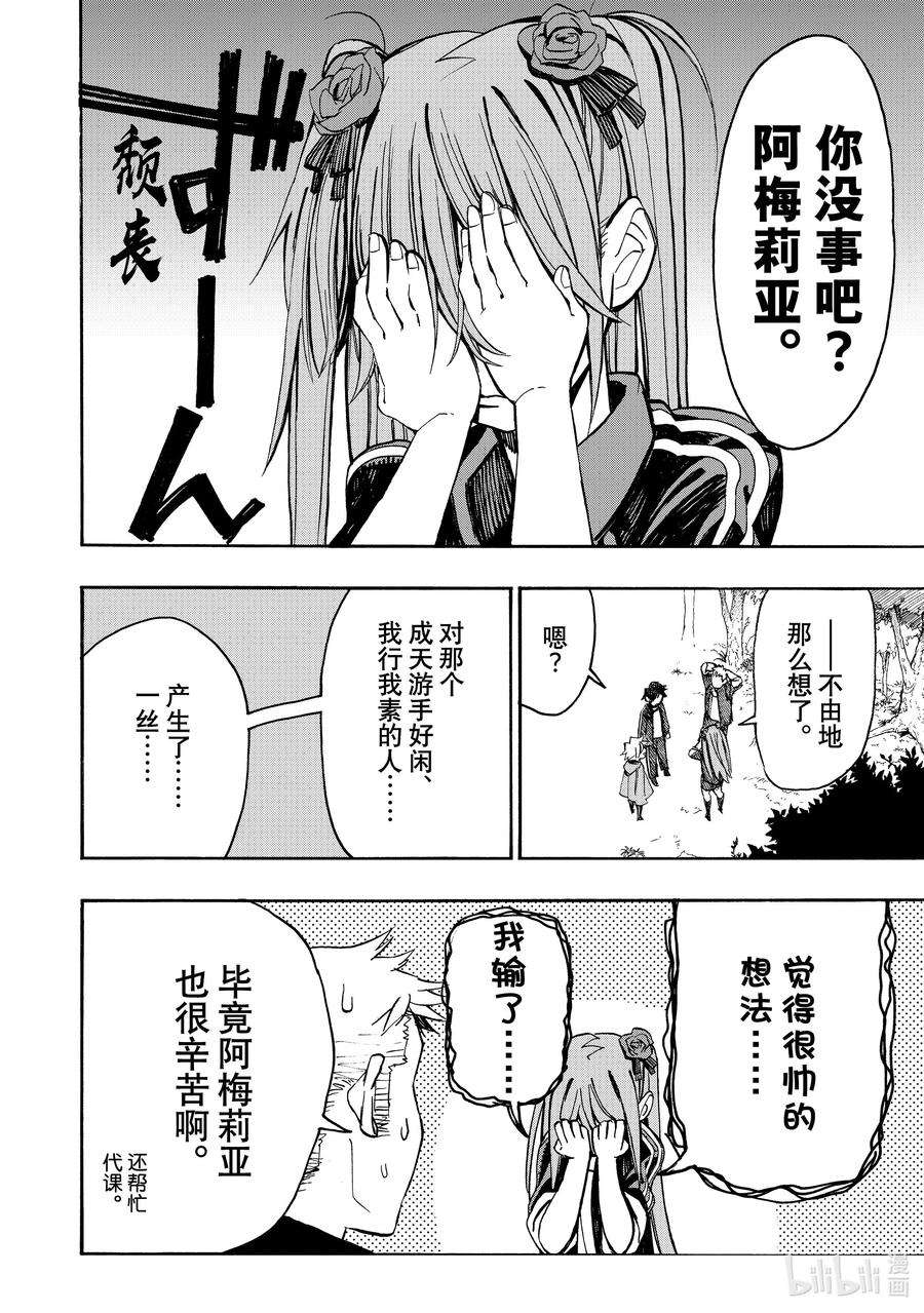 冰剑的魔术师将要统一世界漫画,3 卡夫卡森林 14图