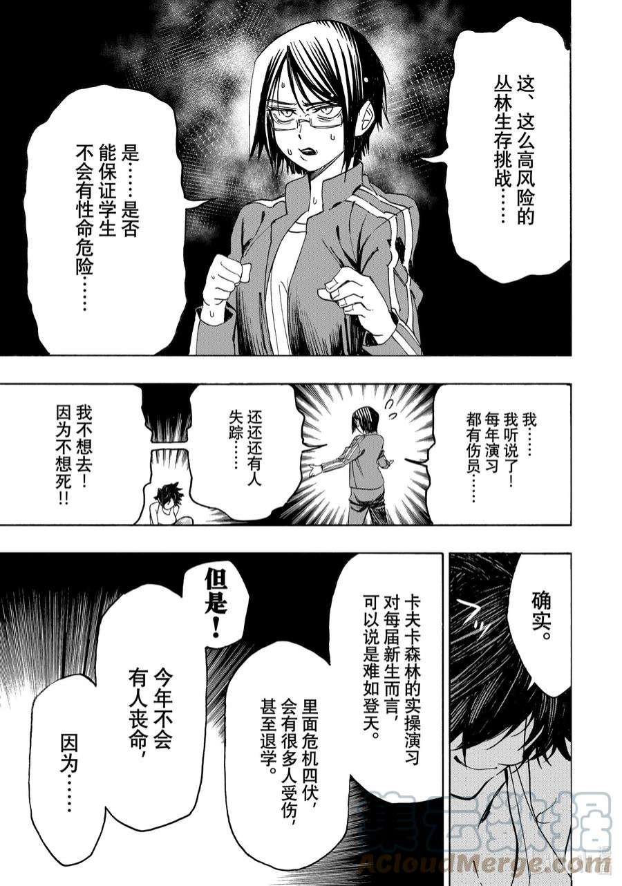 冰剑的魔术师将要统一世界漫画,3 卡夫卡森林 7图