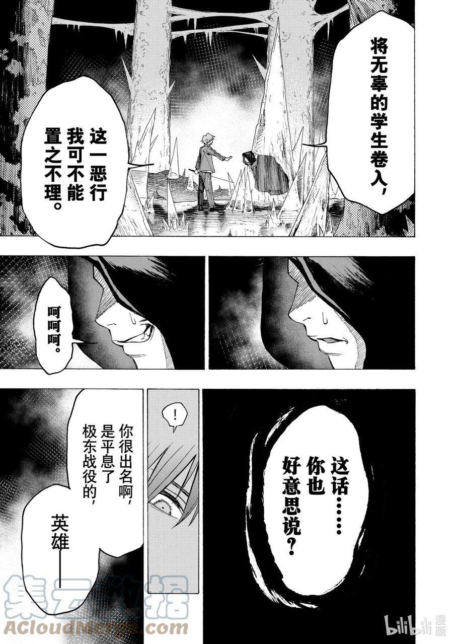 冰剑的魔术师漫画,9 染血的冰 7图