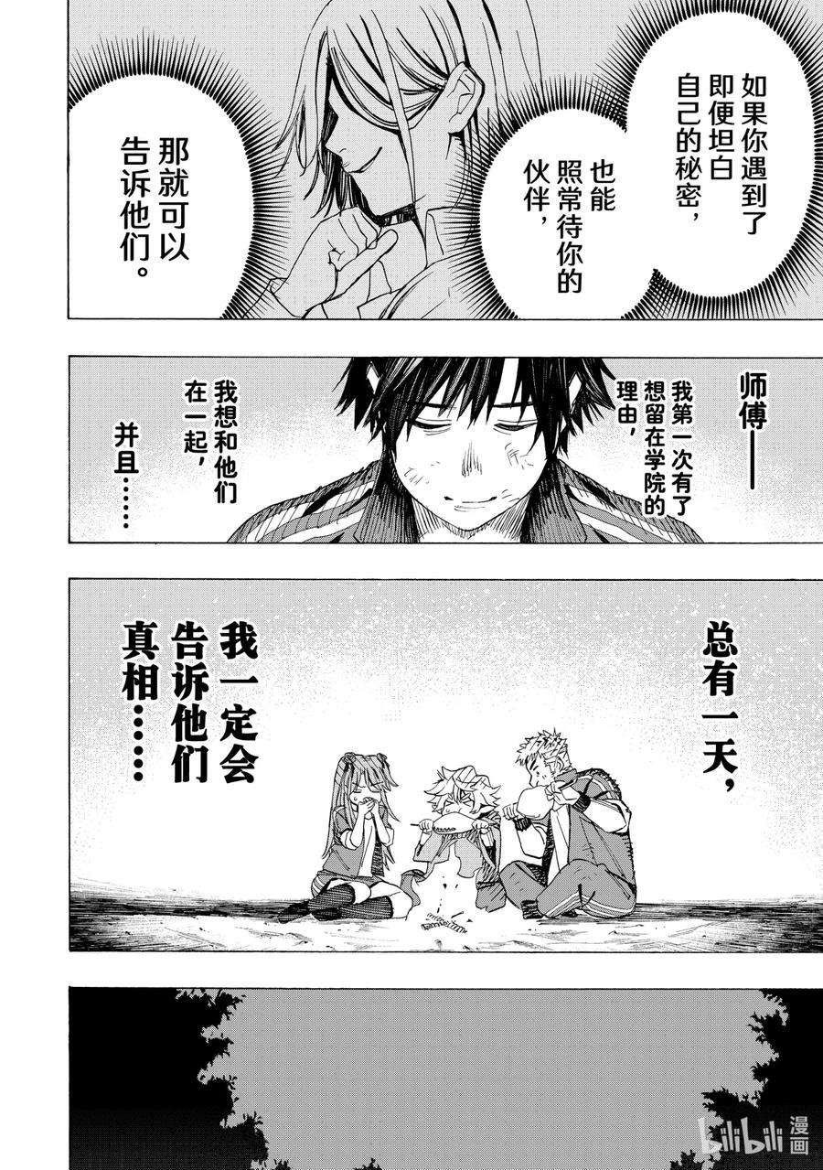 冰剑魔术师将统一世界在哪漫画,10 总有一天 12图