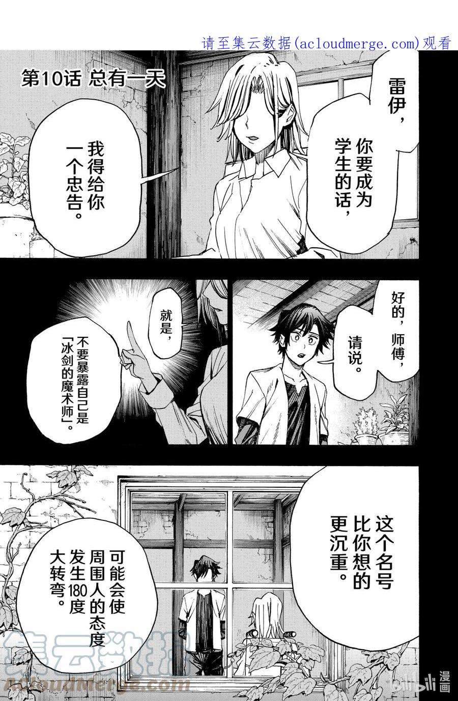 冰剑魔术师将统一世界在哪漫画,10 总有一天 1图