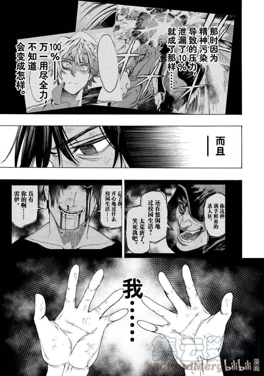 冰剑魔术师将统一世界在哪漫画,10 总有一天 5图