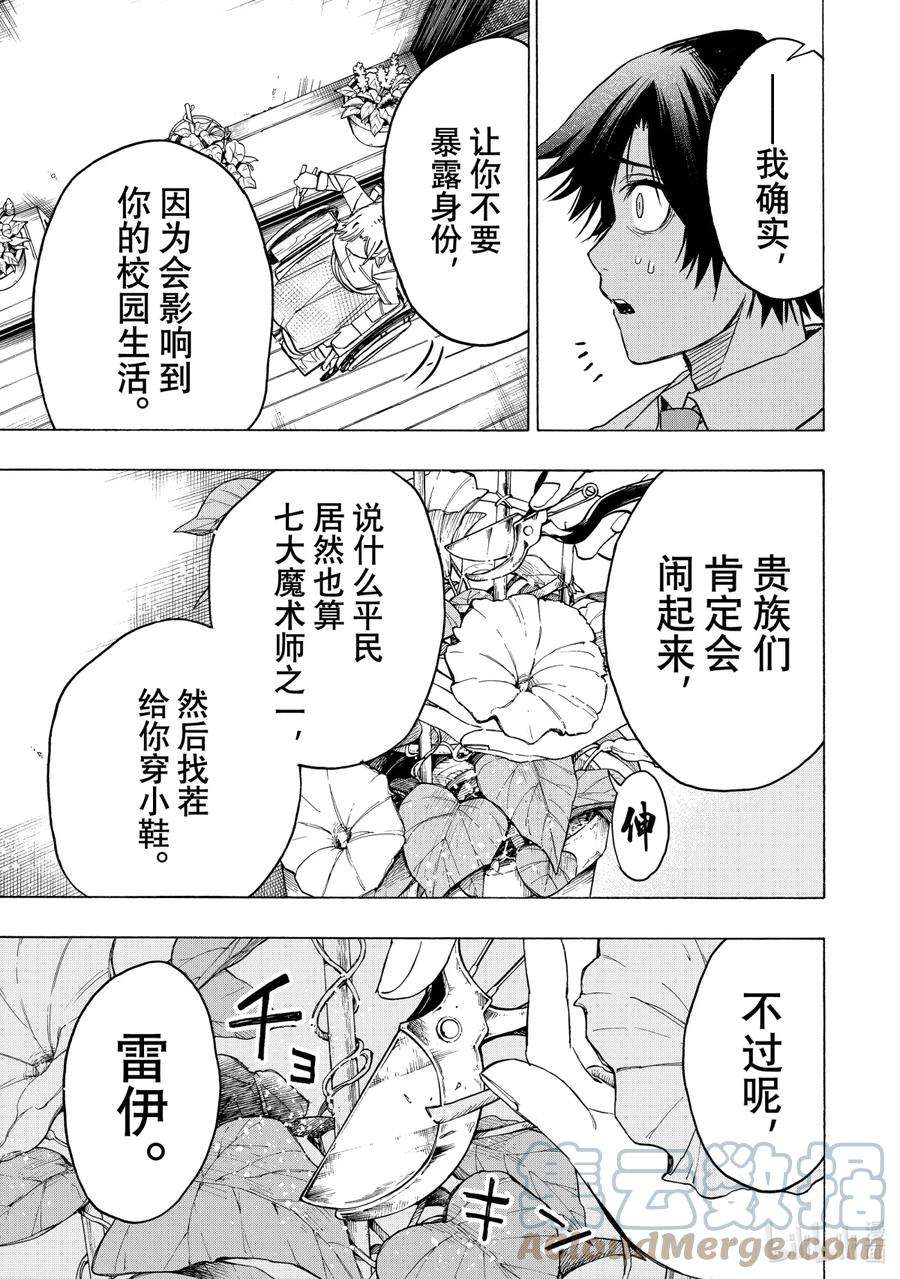 冰剑魔术师将统一世界在哪漫画,12 师傅 15图