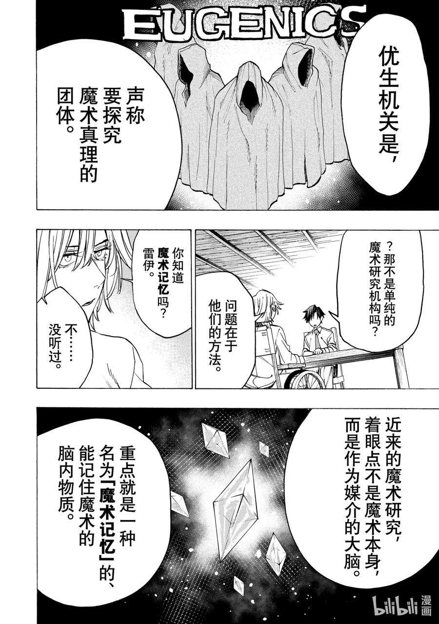 冰剑魔术师将统一世界在哪漫画,12 师傅 10图