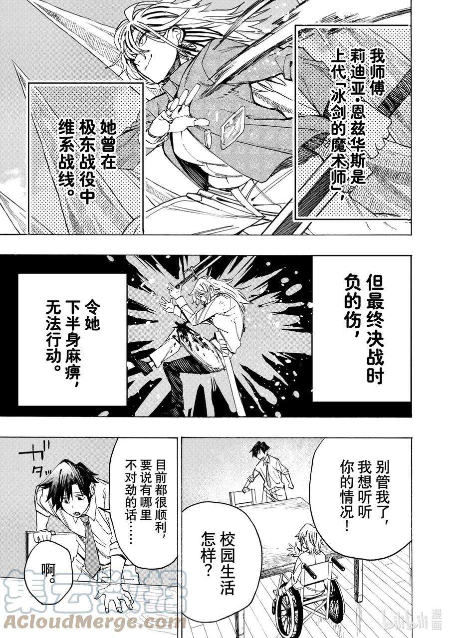 冰剑魔术师将统一世界在哪漫画,12 师傅 5图