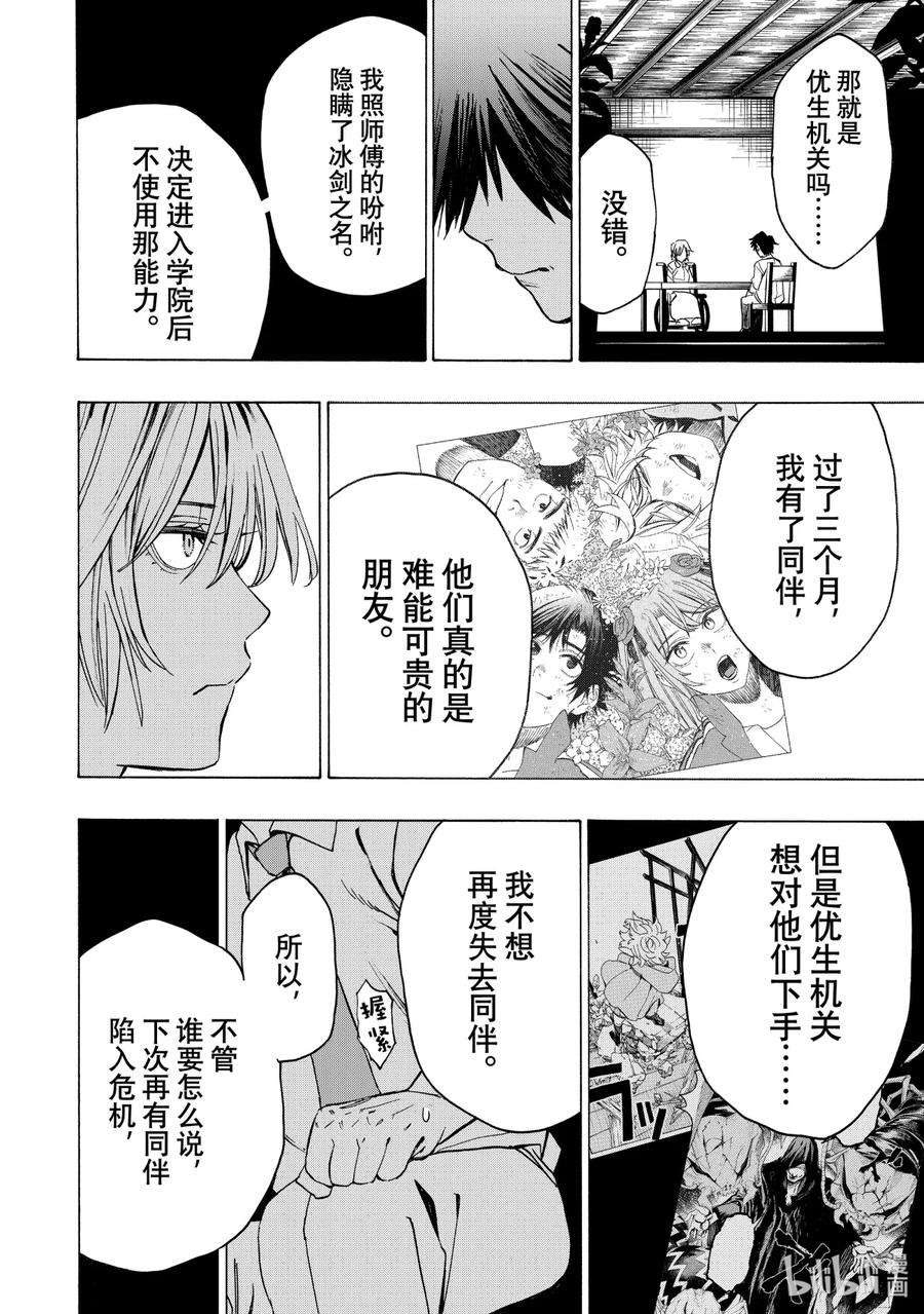 冰剑魔术师将统一世界在哪漫画,12 师傅 12图