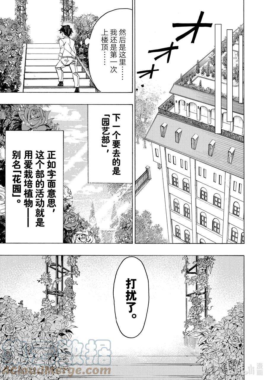 冰剑的魔术师将要统一世界漫画,13 参加社团吧！！ 11图