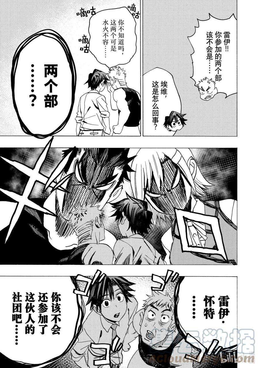 冰剑的魔术师将要统一世界漫画,13 参加社团吧！！ 19图