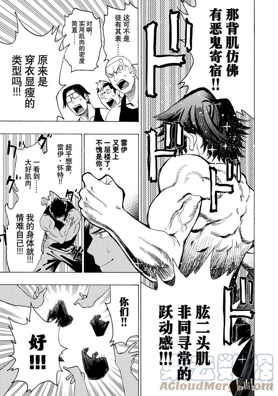 冰剑的魔术师将要统一世界漫画,13 参加社团吧！！ 7图