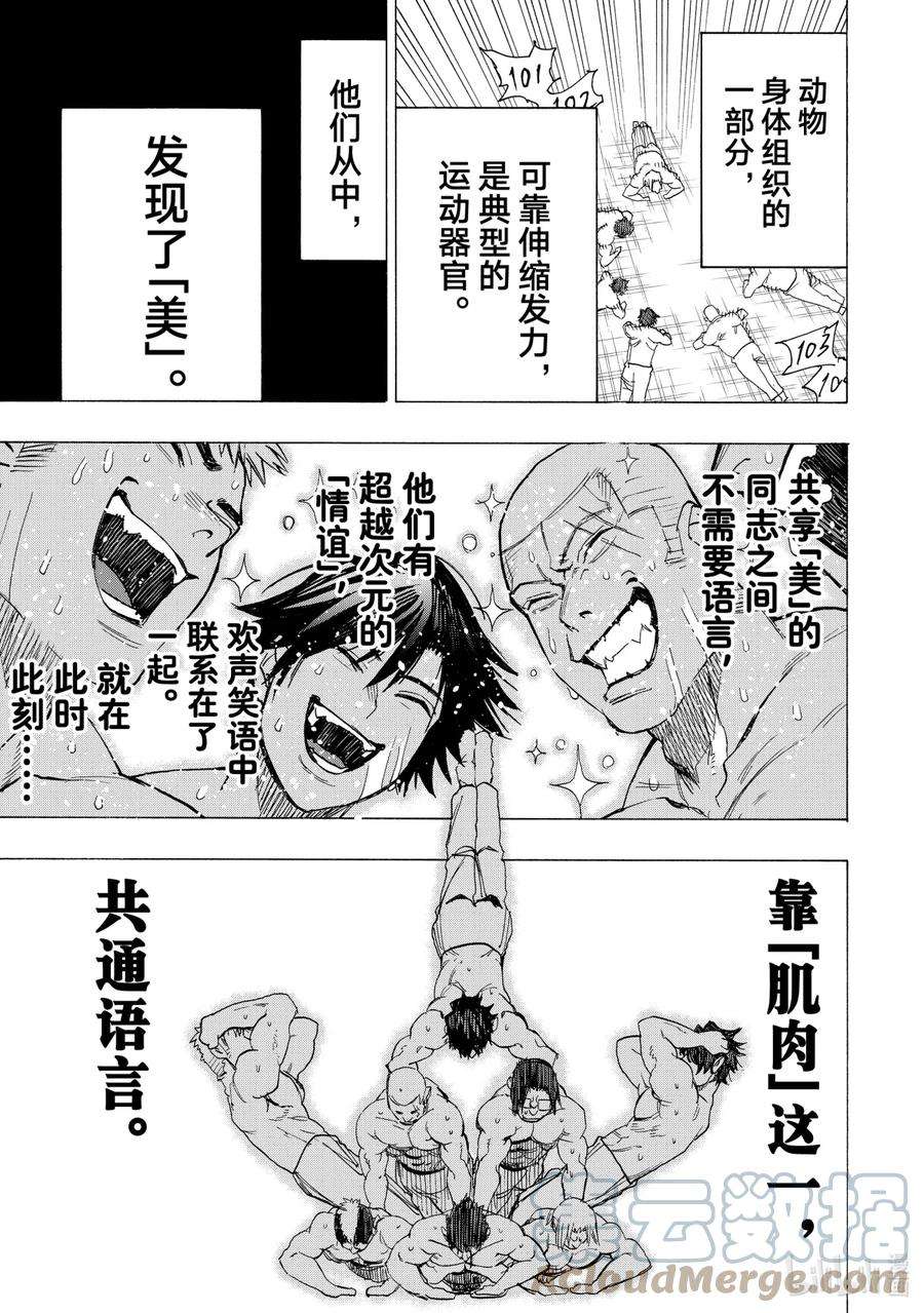 冰剑的魔术师将要统一世界漫画,13 参加社团吧！！ 9图