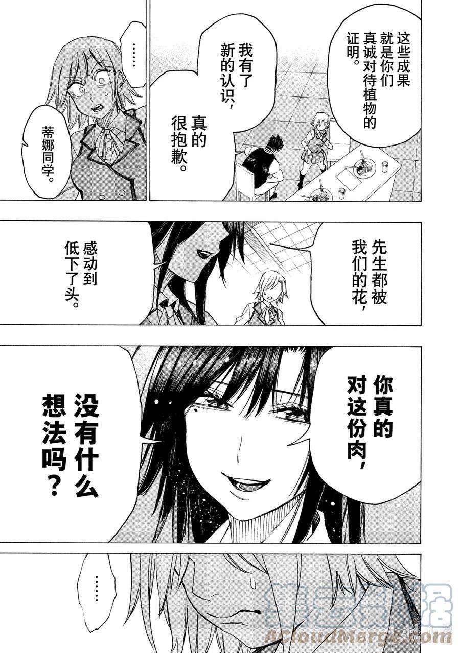 冰的招式 剑术漫画,14 厨艺秀 15图