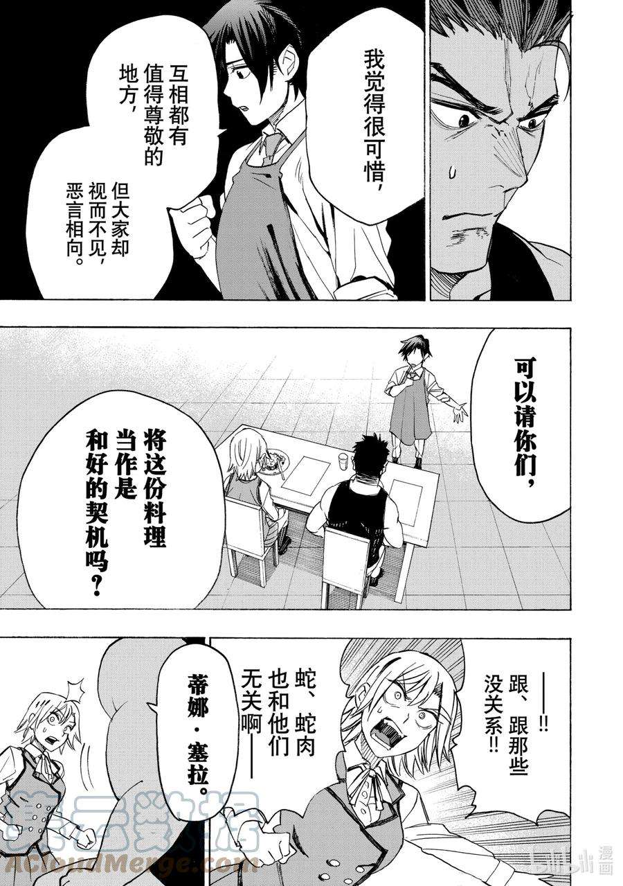 冰的招式 剑术漫画,14 厨艺秀 13图