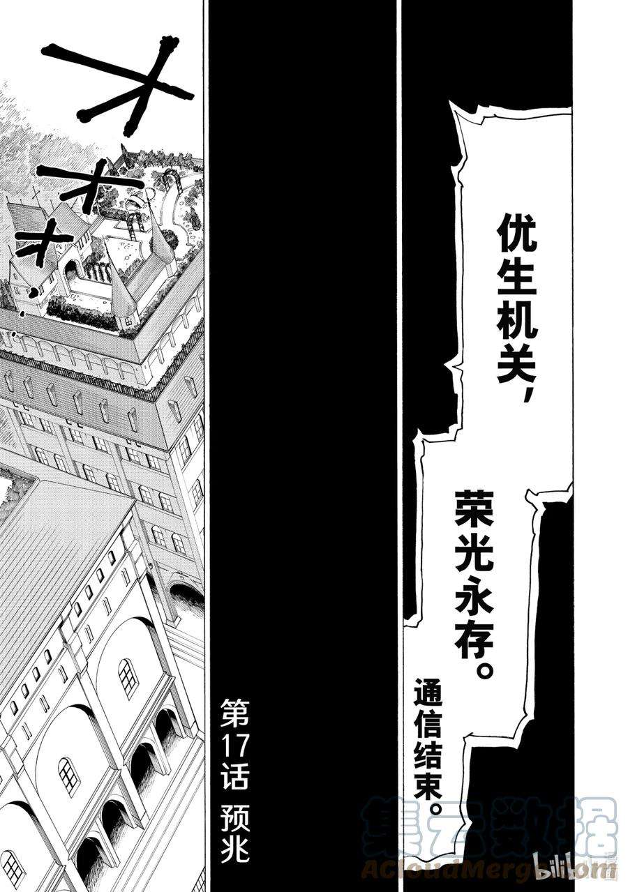 冰剑魔术师将统一世界在哪漫画,17 预兆 3图