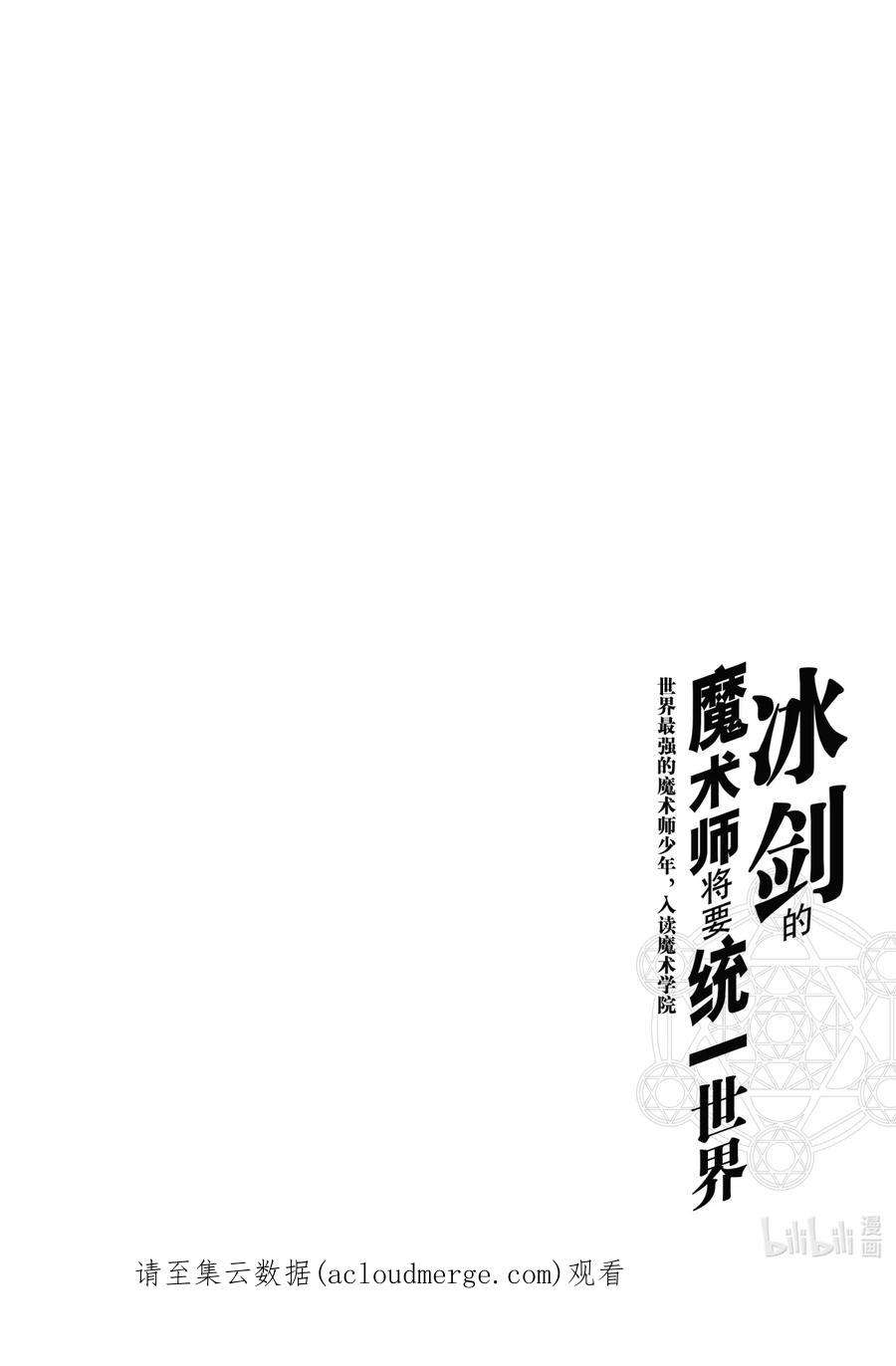 冰剑的魔术师一口气全集漫画,19 黑幕 22图