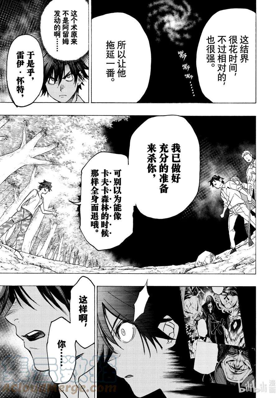 冰剑的魔术师一口气全集漫画,19 黑幕 5图