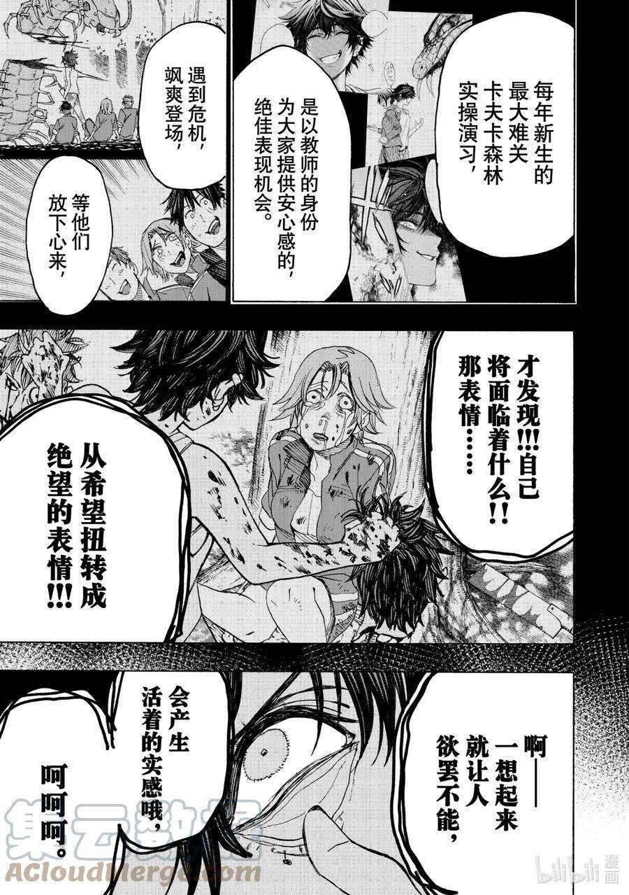 冰剑的魔术师一口气全集漫画,19 黑幕 7图