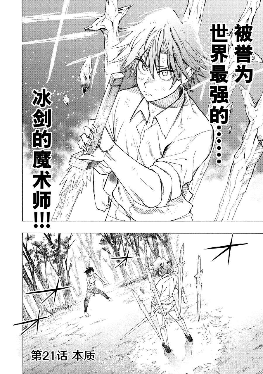 冰剑的魔术师漫画,21 本质 2图