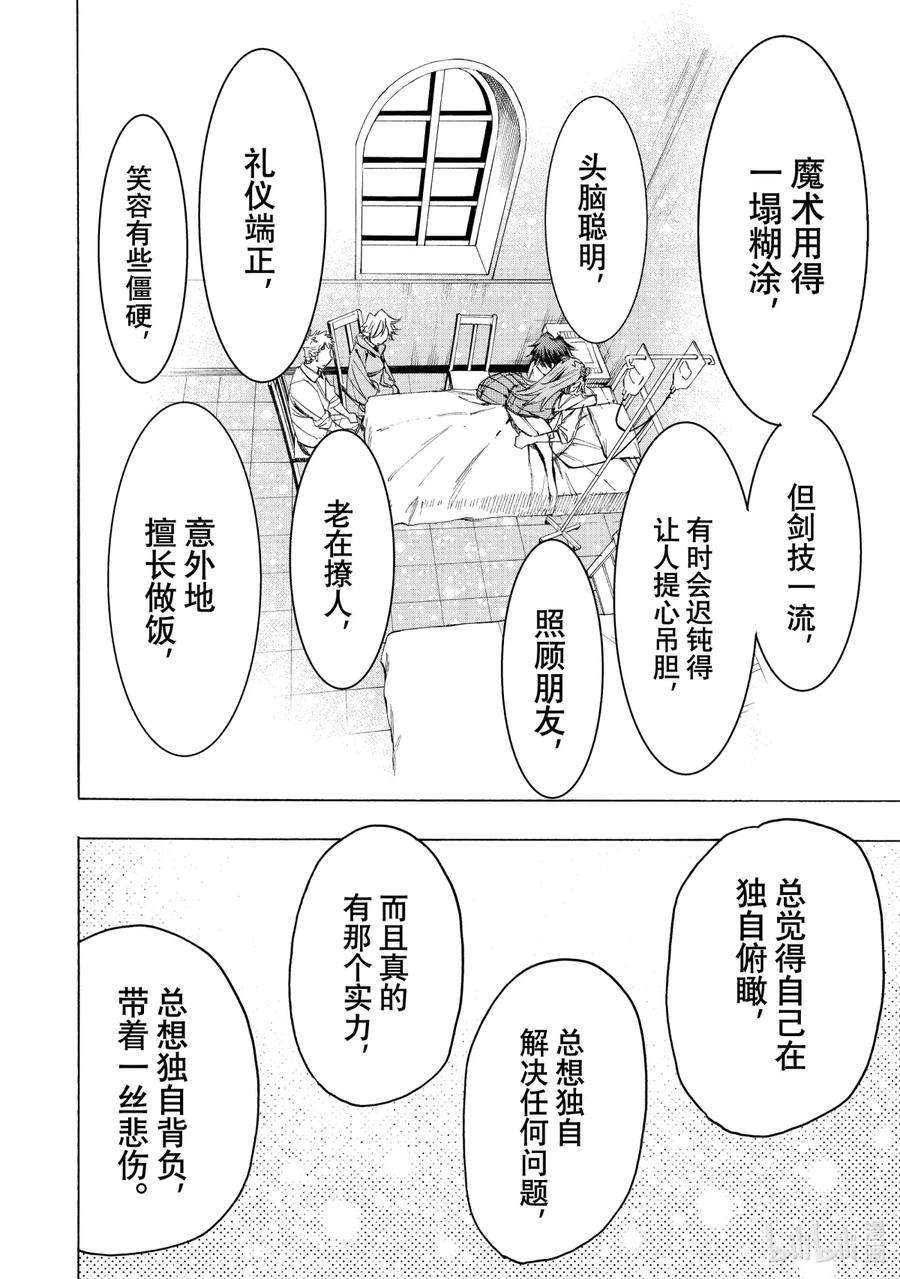 冰剑魔术师将统一世界在哪漫画,23 雷伊·怀特的本质 12图