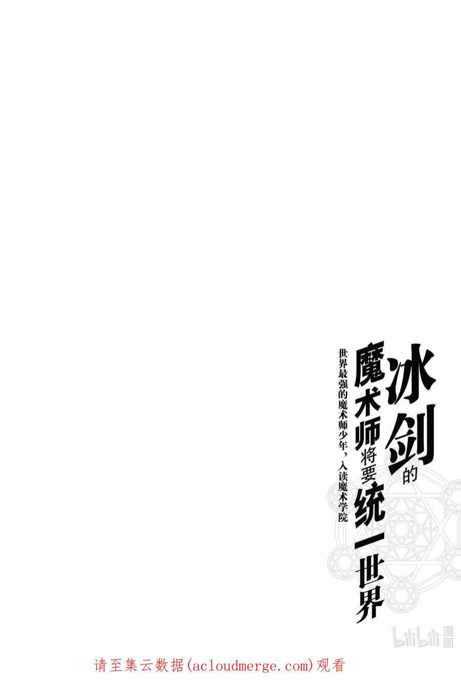 冰剑魔术师将统一世界在哪漫画,23 雷伊·怀特的本质 22图