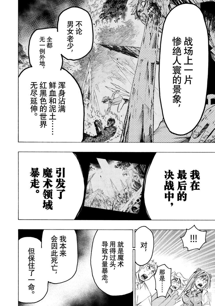 冰剑魔术师将统一世界在哪漫画,23 雷伊·怀特的本质 8图