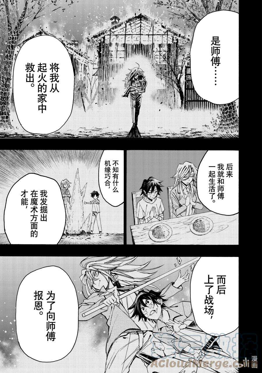 冰剑魔术师将统一世界在哪漫画,23 雷伊·怀特的本质 7图