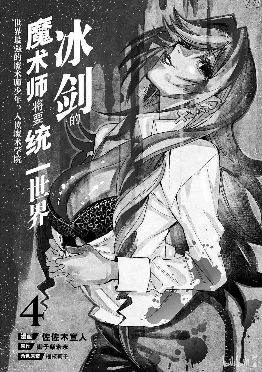 冰剑的魔术师将要统一世界漫画,25 新班主任 2图