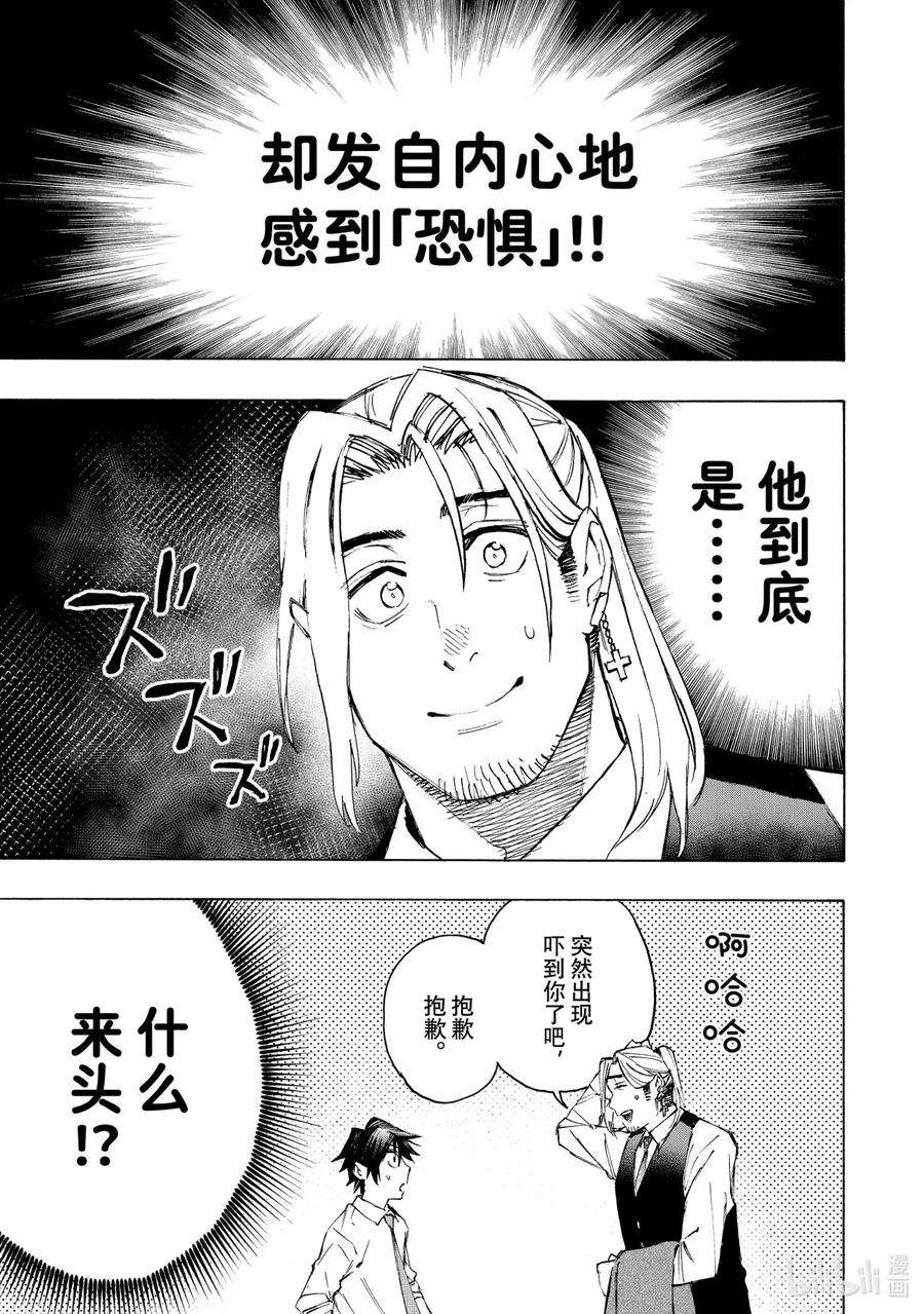 冰剑的魔术师将要统一世界漫画,25 新班主任 20图