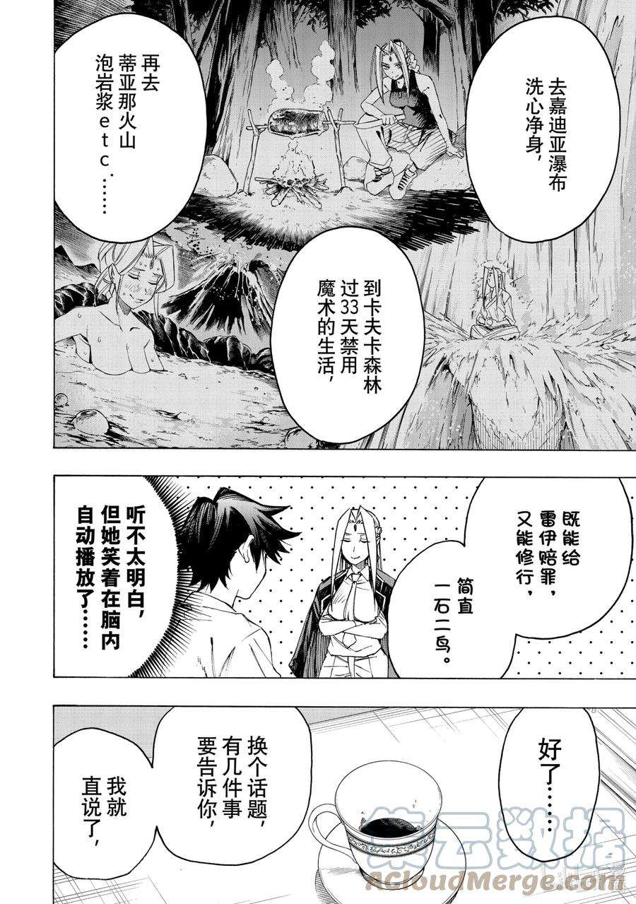 冰剑的魔术师将要统一世界漫画,25 新班主任 9图