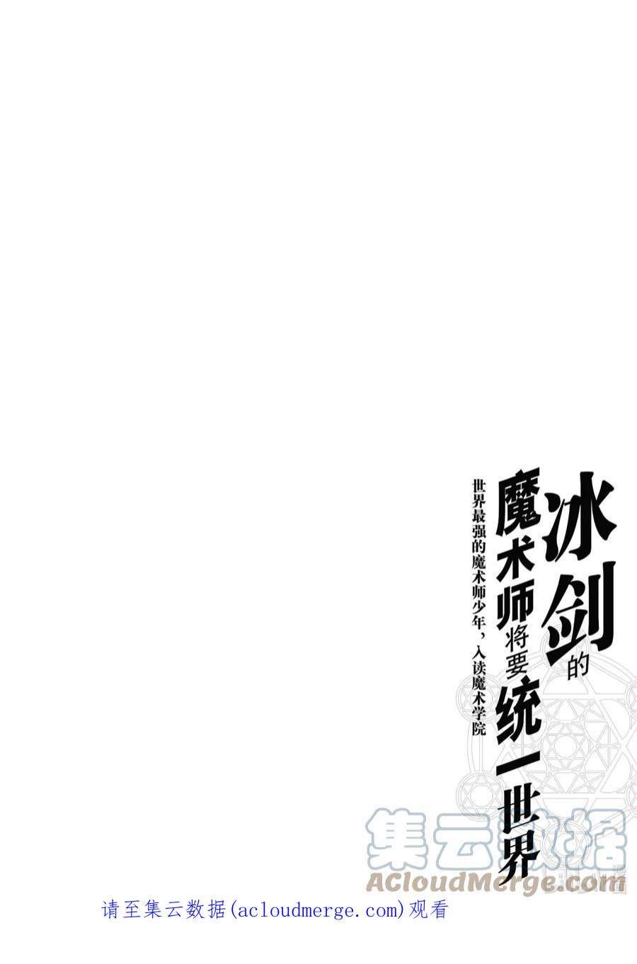 冰剑的魔术师将要统一世界漫画,25 新班主任 21图