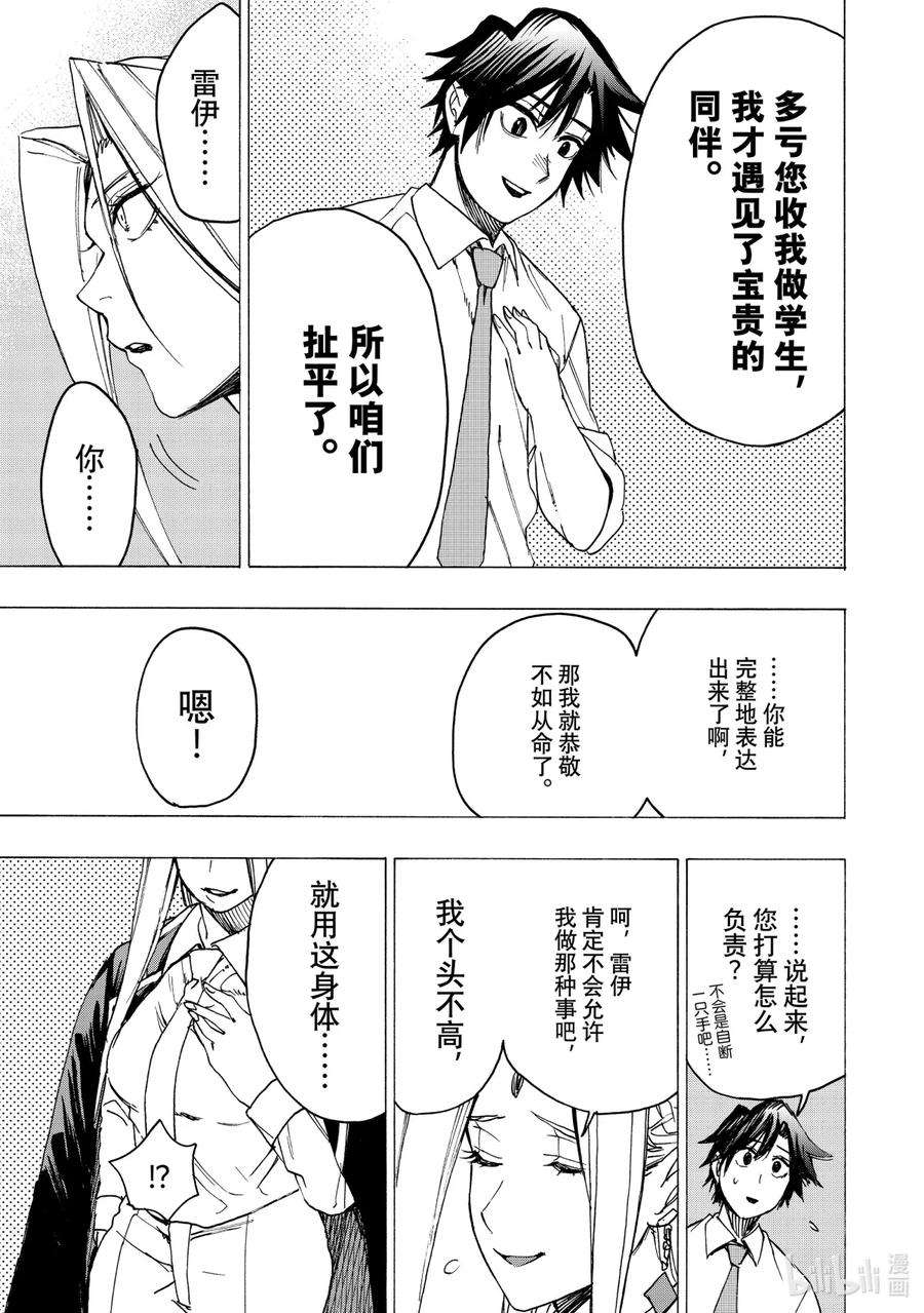 冰剑的魔术师将要统一世界漫画,25 新班主任 8图