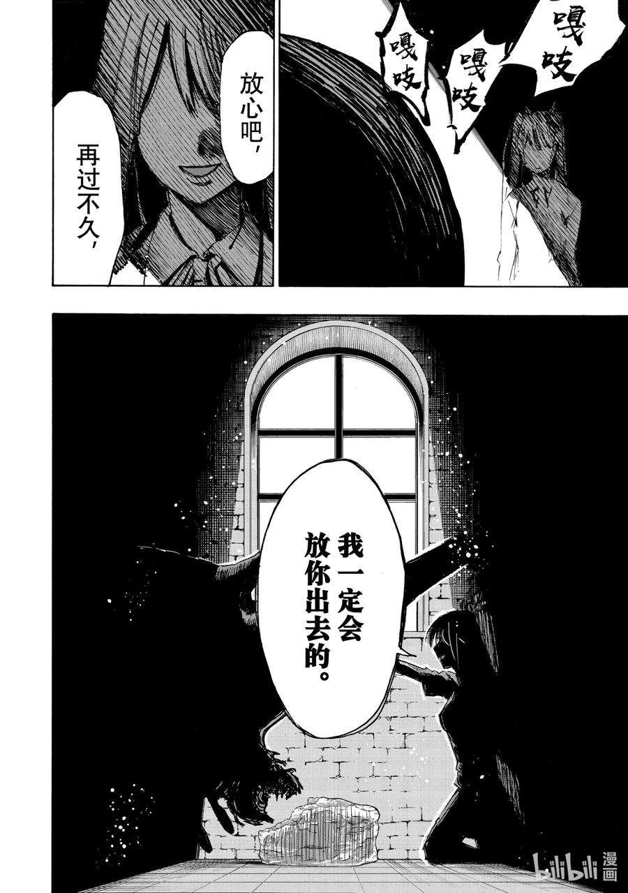 冰剑的魔术师一口气全集漫画,28 结识克拉丽丝 2图