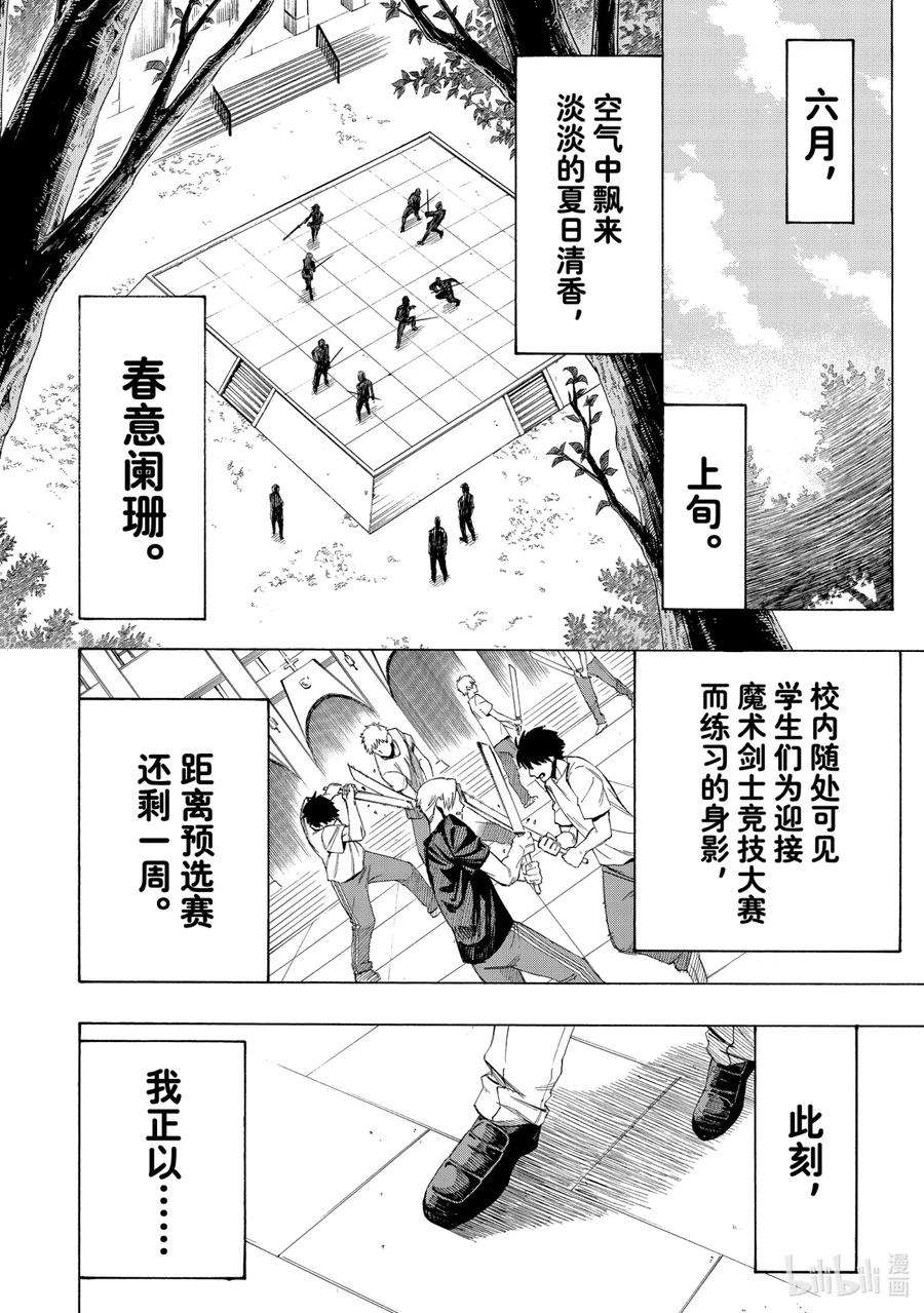 冰剑的魔术师一口气全集漫画,28 结识克拉丽丝 4图