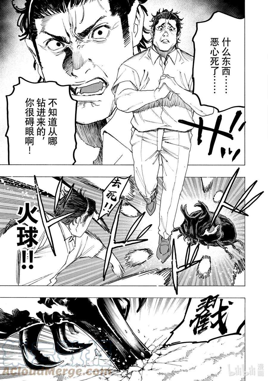 冰剑的魔术师将要统一世界第一季漫画,29 克拉丽丝的秘密 9图