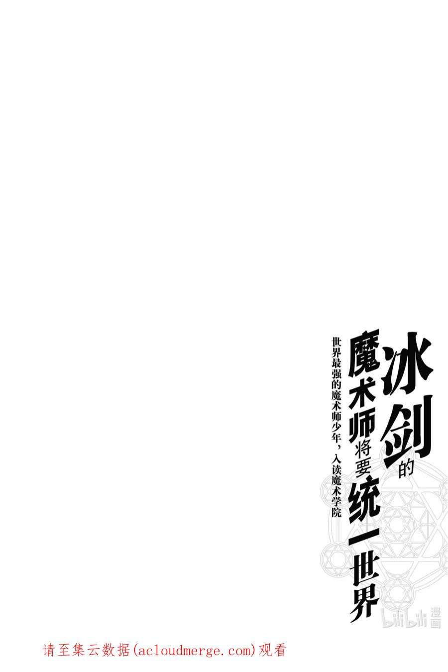 冰剑的魔术师将要统一世界第一季漫画,29 克拉丽丝的秘密 18图