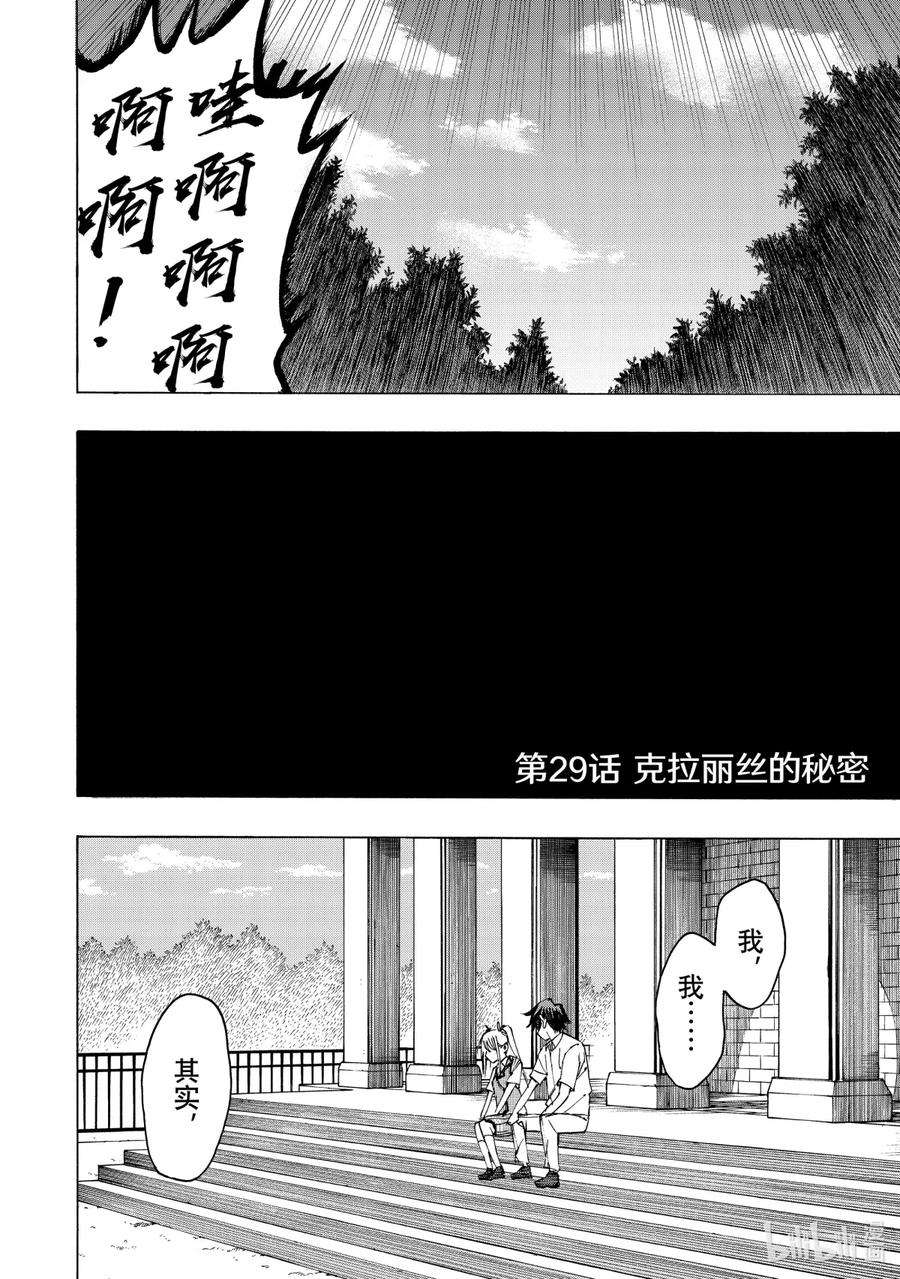 冰剑的魔术师将要统一世界第一季漫画,29 克拉丽丝的秘密 2图