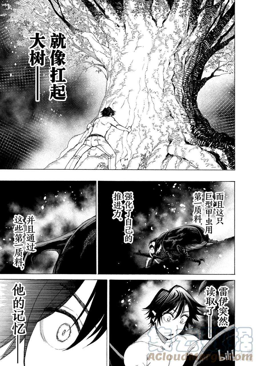 冰剑魔术师将统一世界在哪漫画,30 得令 7图