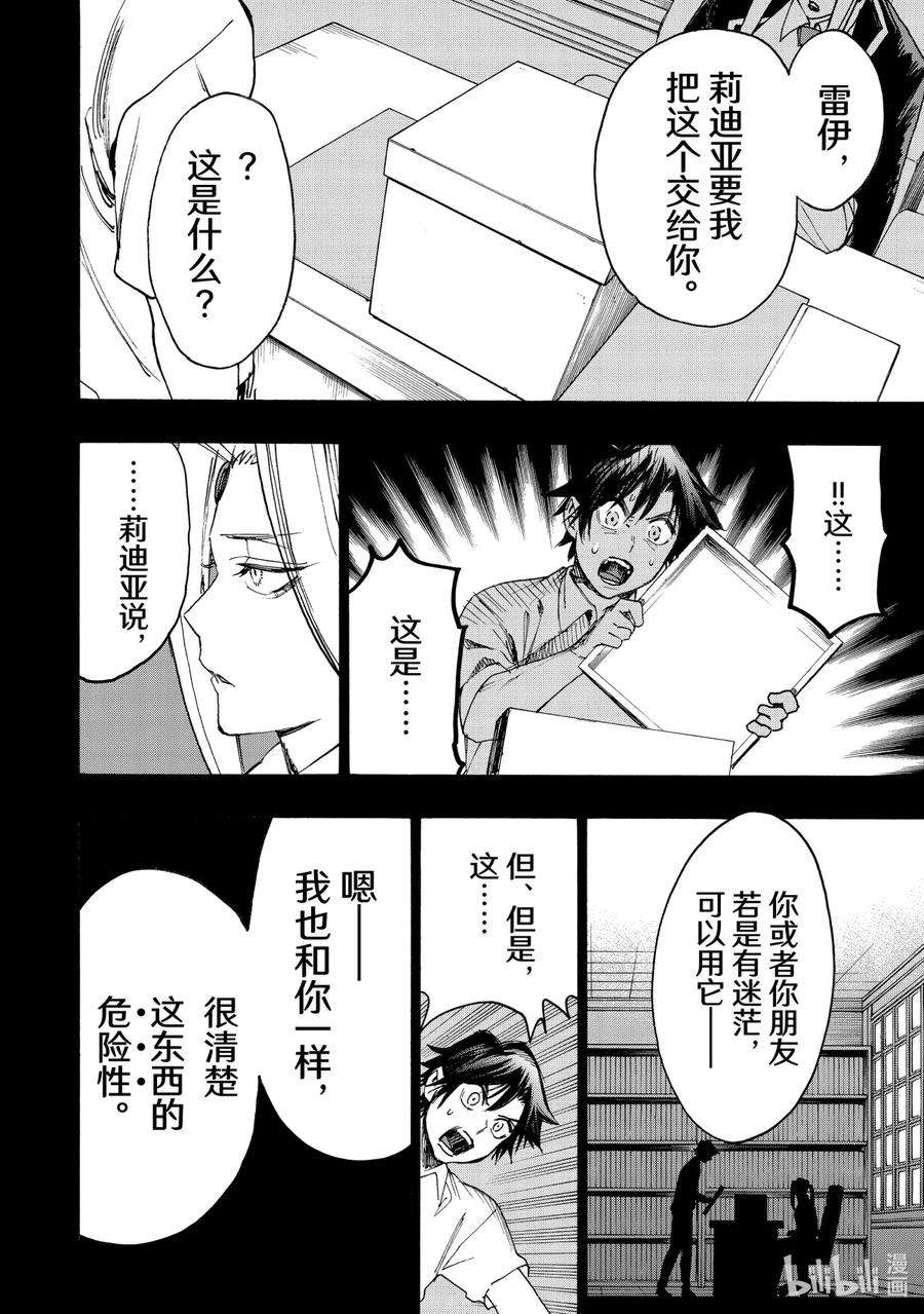 冰剑的魔术师将要统一世界漫画,31 联赛预选 16图