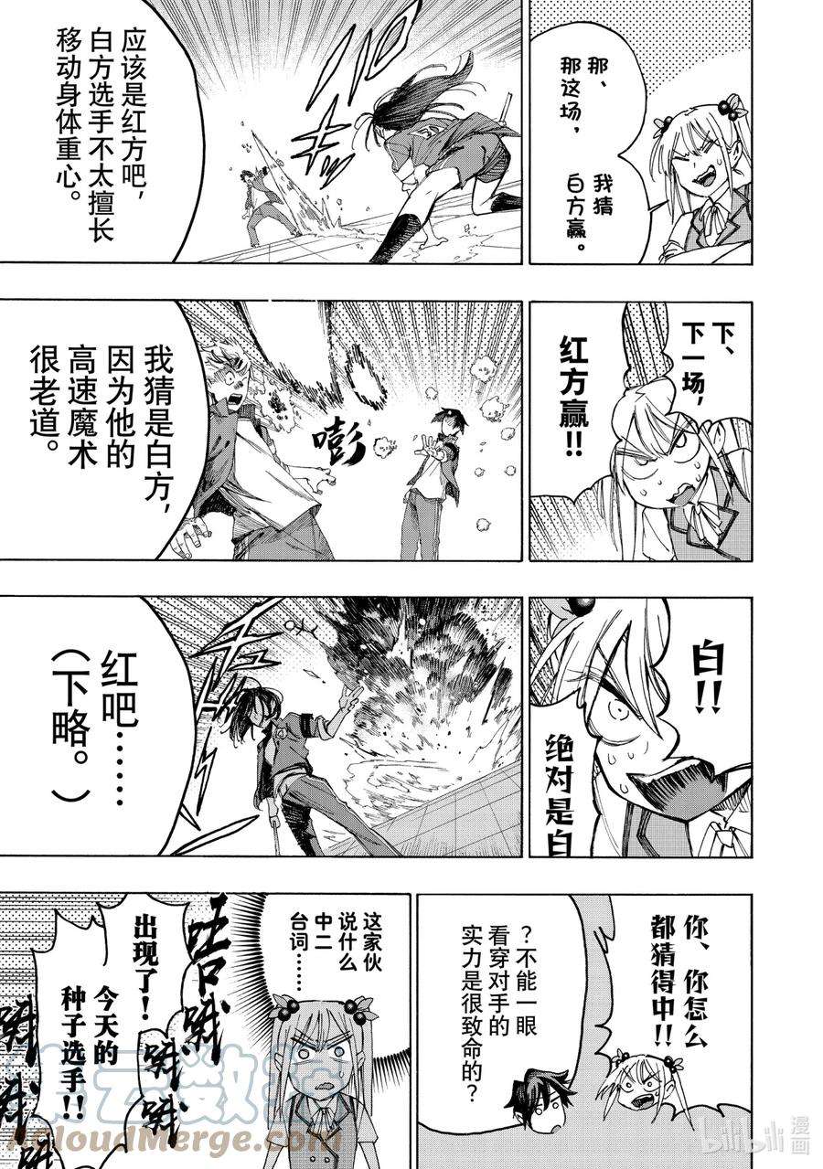 冰剑的魔术师将要统一世界漫画,31 联赛预选 9图