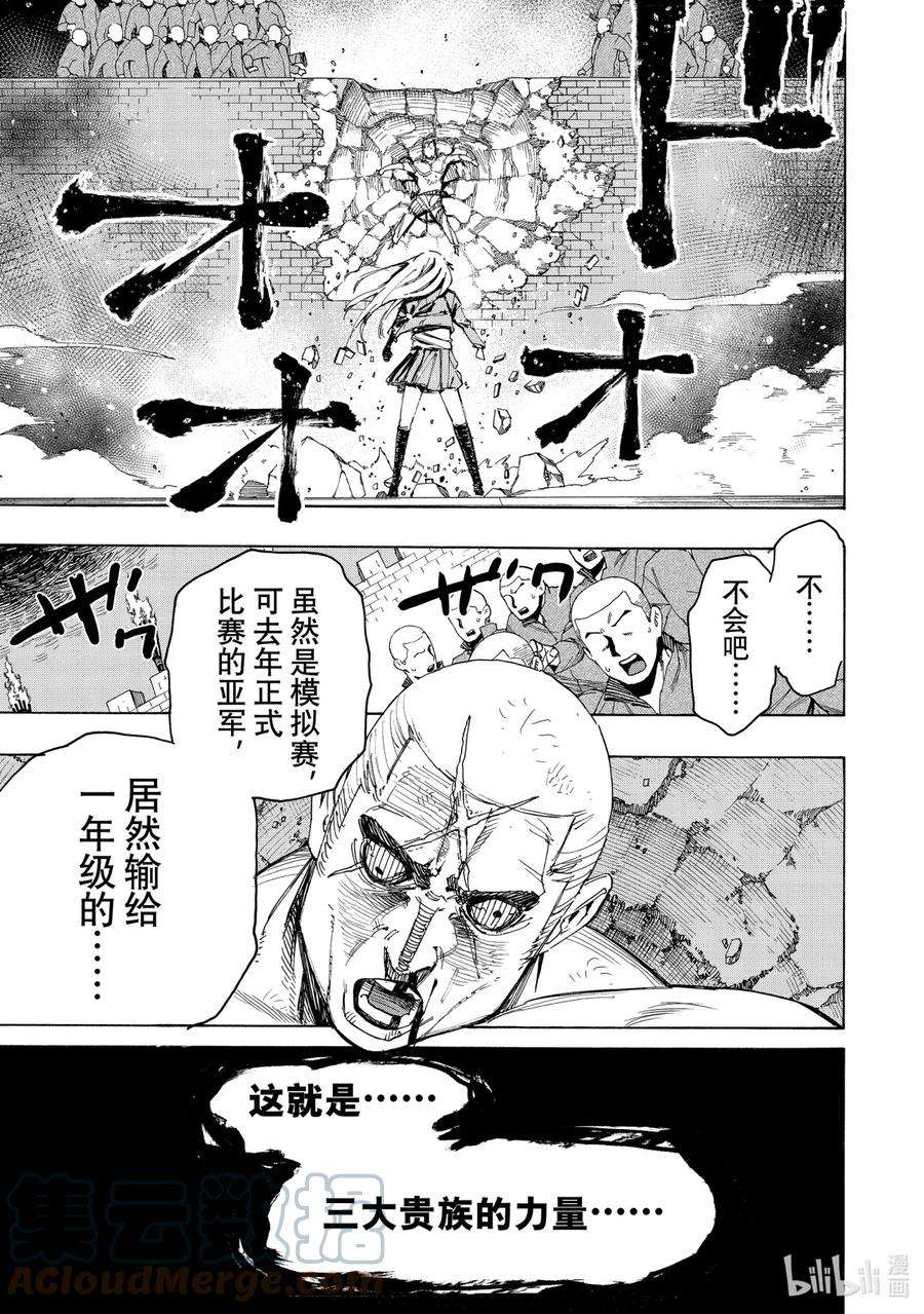 冰剑的魔术师将要统一世界漫画,32 战士 17图