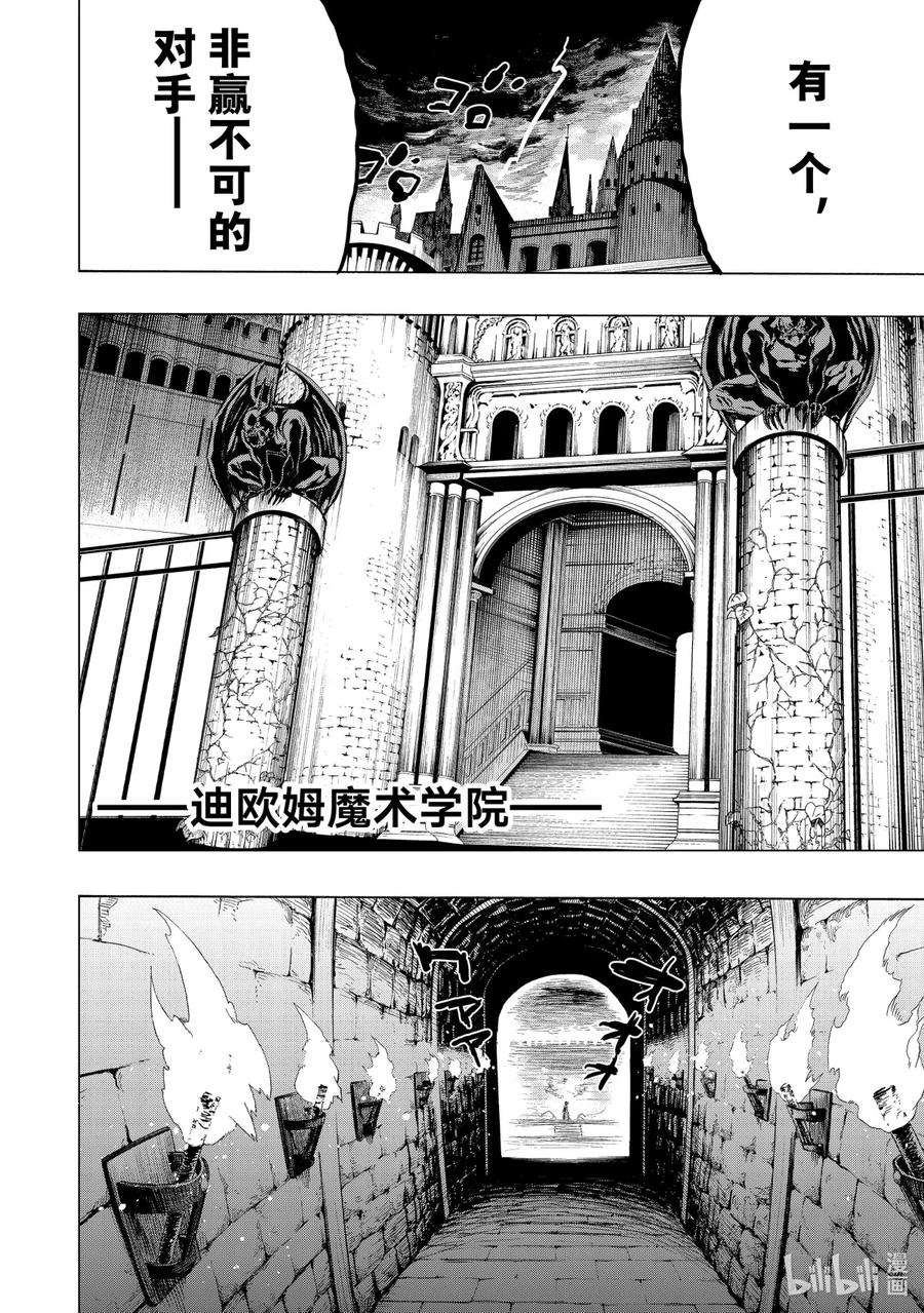 冰剑的魔术师将要统一世界漫画,32 战士 16图